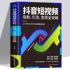 手機攝影 從入門到精通 攝影一本通 拍攝技巧大全, 抖音短視頻【正品】