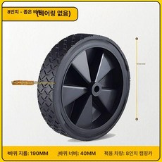 웨건바퀴 교체용 앞바퀴 뒷바퀴 캠핑웨건 트레일러, 기본 모델명/품번, 1개, 8인치-좁은 휠 베어링 없음
