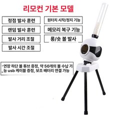 셀프 배드민턴 머신 자동 혼자 장비 자동발사기 서브 셔틀콕, 1개, 리모컨 조절 서브 거리+서브 빈도