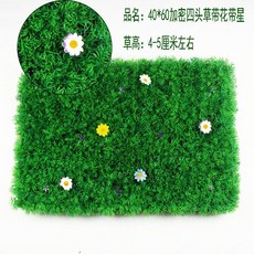 台灣公司 嘉義出貨 仿真草坪 塑料草坪 假草坪 櫥窗裝飾 假草 墻面裝飾 綠植墻 背景墻 植物墻 店鋪裝飾墻 商場裝飾, 40*60加密四頭草帶花帶星