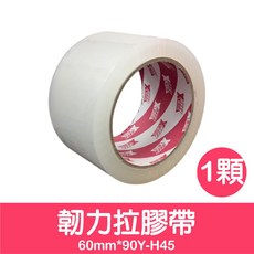 韌力拉 OPP透明封箱膠帶 60mm*90y(45H) 高黏度 寬版膠袋, 1個, 韌力拉 60mm*90y(45H)-1顆