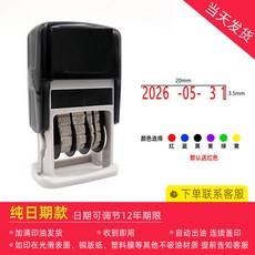 JY 調整日期印章 20mm, 1個, 純日期印章