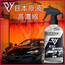 PY 500ML 汽車玻璃清潔劑：快速去除油膜、強力清潔、驅水疏油，台灣出貨, 1個