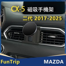 FunTrip Mazda CX-5 磁吸手機架 (2017-2025) 汽車專用卡扣式支架, 1個, 專用底座+S10磁吸支架+延長桿