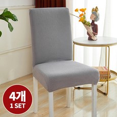 스토리원 식탁 등받이 의자 커버 4개 세트구성 U-SSAC32, 연그레이(4개), 1개