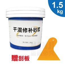 干混修补砂浆 1.5kg / 4kg 裂缝填补・手工DIY・修补墙面, 1個, 【1.5KG】自流平水泥