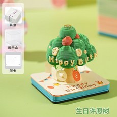 3D立體紙雕便籤 許願樹 創意DIY桌面擺件 日曆文創 生日禮物 浪漫樹屋, 1個, 啊周曆款,展示盒+禮盒