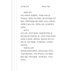 [위즈덤하우스] [가을책방] 우아한 언어 -, 상세 설명 참조, 상세 설명 참조