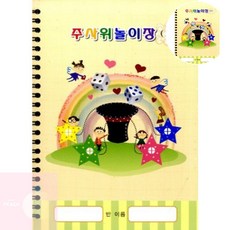 PH 주사위놀이세트 어린이수공부 숫자공부 2단계 5개