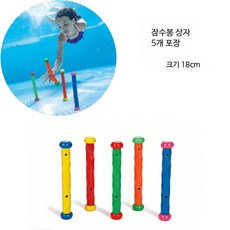 수중 다이빙 장난감 잠수 훈련 토이 수영장 놀이 수중 게임 세트, 1개, 잠수봉 (5개 세트)