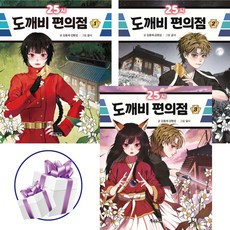 ( 한국형 판타지 동화 ) 25시 도깨비 편의점 1 - 3권세트 / 특서주니어 / 어린이 문학 / 창작그림동화, 하드커버