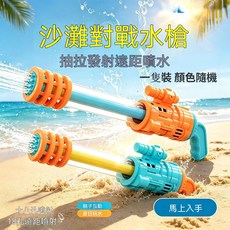 抽拉式水槍 遠距噴水玩具, 1個, 18孔水炮 48cm顏色隨機套