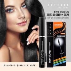 프리지아 안단티노 헤어마스카라2, 단품, 1개