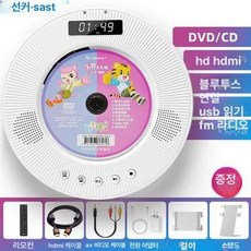 시디플레이어 벽걸이형 사운드 씨디플레이어 턴테이블 탁상용 스피커, DVP-505 화이트, 기본 모델명/품번