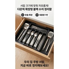라이프디 길이조절 주방 수납 서랍 정리 트레이, 1개, 블랙