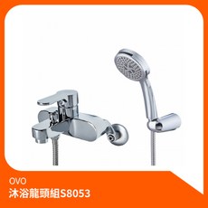 OVO 京典衛浴 沐浴龍頭組 S8053, 1個