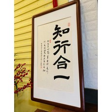 王明陽手寫心學書法字畫 中式客廳茶室辦公室掛畫, 參考詳情頁