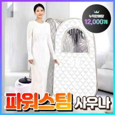 삼정물산 가정용 1인 사우나 개인 찜질방 실내 습식 건식 홈 전신 접이식 이동식 한증막, 화이트