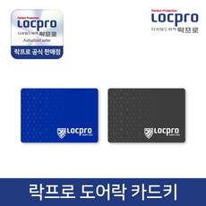 락프로 도어락 카드키 ISO카드 신용카드형 카드키, 1개