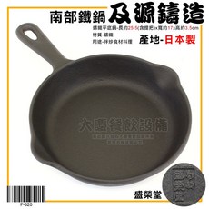 日本製 及源鑄造 角型玉子燒鍋 平底鍋 鑄鐵鍋 玉子鍋 煎鍋 南部鐵器, 迷你平底鍋-F-320, 1個
