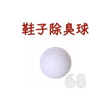 鞋子除臭球 芳香 消臭 異味 鞋櫃, 1個, 白色, 約2g