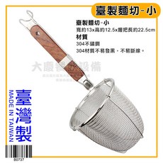台製麵切 煮麵網 撈麵網 煮麵籃 滷味籃, 1個, 小麵切