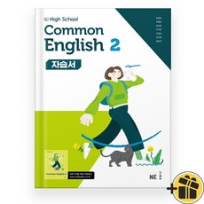 능률 공통영어 2 자습서 민병천 (2025년) Common English 2, 영어영역