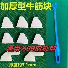 麻將機牛筋塊 通用型 加厚耐用, 1個, 新款加強耐用款：通用型牛筋塊,普通牛筋塊 1套