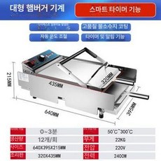 햄버거 토스트기 번토스터 조식 푸드트럭 구스쿠커 토스터, 디지털 타이머 알루미늄 판 대형, 기본 색상
