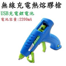 【*熱熔膠槍-鋰電款】熱熔槍 熱融槍 熱融膠槍 迷你熱熔槍 膠槍 造膠 手作, 1個, 細膠條(35條)