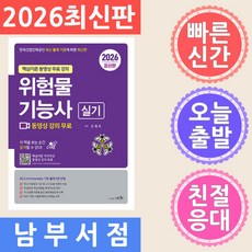 세화 위험물기능사 실기 핵심이론 저자직강 동영상 강의 무료 2026