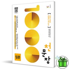 (사은품) 천문장 입문 (2026년), 영어영역, 고등학생