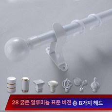 더블 커튼 로드 윈도우 드레이퍼 듀얼 어라운드 황동 천장 조절식 윈도우용, 1.5m, 1개, 두꺼운 알루미늄 표준 퓨어화이트 단일봉