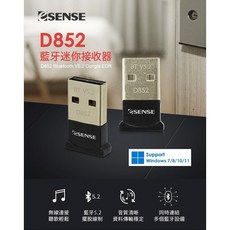 eSENSE D852 藍牙迷你接收器 V5.2 EDR, 1個