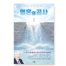 (이건호 규장) 영혼의 공사, 스프링분철안함