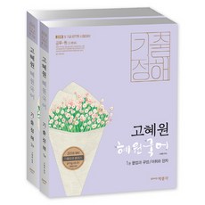 高惠園 惠園國語 考古題精解套裝(2018)：9級 7級 公務員考試對策, 朴文閣