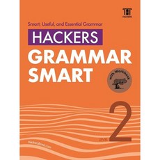 Hackers Grammar Smart(해커스 그래머 스마트) Level 2, 영어, Level2