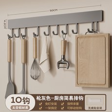 免打孔廚房掛鉤架 壁掛置物架 奶白色 多功能收納 廚具掛架 勺子鏟子收納 居家整理 廚房配件+星空灰-50cm廚房掛鉤-帶10鉤(可拆卸清洗), 1個, 星空灰-50cm廚房掛鉤-帶10鉤(可拆卸清洗)