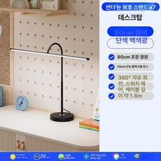 컴퓨터 조명 책상등 모니터 화면 책상스탠드 독서등, 버튼 스위치, 데스크탑 80cm 단일 화이트, 기본 색상