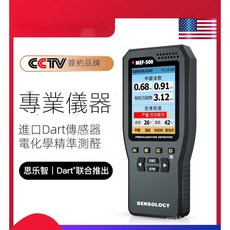 思樂智 甲醛檢測儀 家用專業新房測甲醛室內空氣質量測試儀器, 1個