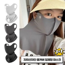 슈마인 여성용 자외선 차단 풀커버 일체형 마스크 1+1 햇빛가리개 골프마스크 여름 마스크 실외용