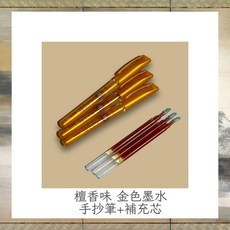 心經抄寫本 道德經 金剛經 地藏經 藥師經 阿彌陀經 般若波羅蜜多心經 手抄經書, 1個, 抄經筆殼+檀香金色抄經筆芯0.7(各1)