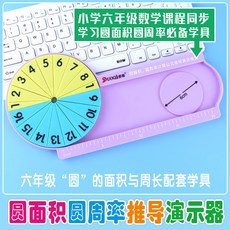 圓面積教具週長測量圓周率推導演示器, 1個, 8752淺紫圓面積周長