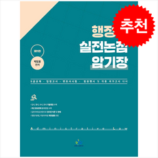 행정법 실전논점 암기장 (제11판) + 쁘띠수첩 증정, 박도원, 윌비스