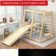 어린이 실내 놀이 시설 원목 미끄럼틀 그네 조합 유치원 미니 놀이터 유아 운동 기구, E(거치+그네+양면) 통나무