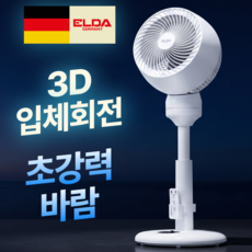ELDA 써큘레이터 가정용 선풍기 리모컨 360도 입체회전, 단일모델