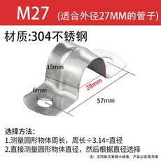 不鏽鋼304騎馬卡箍U型加厚水管卡扣夾免打孔, 1個, 304直徑27mm, 熱賣推薦 10個 不含螺絲