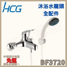 和成沐浴水龍頭全配件 BF3720，浴室淋浴水龍頭，簡約設計，輕鬆安裝，耐用材質, 1個