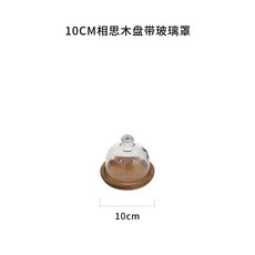 유리돔 원형 뚜껑 방지 먼지 베이커리, 1개, A. 유리 덮개가 있는 10cm 아카시아 나무 접시