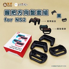 DOBE 阿吉托摩 JoyCon 手把 方向盤 托架 瑪莉歐賽車適用 Switch/Switch OLED, 1個, 阿吉 方向盤+小手把 黑｜NS2用, 黑